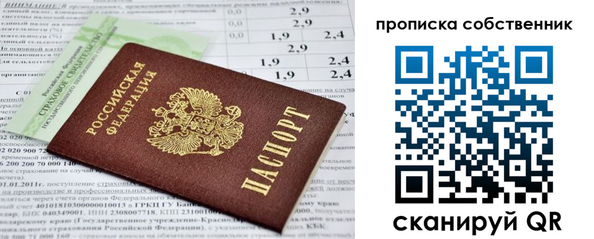прописка 2025 в Усть-Куте